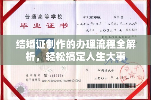顺德结婚证制作的办理流程全解析，轻松搞定人生大事